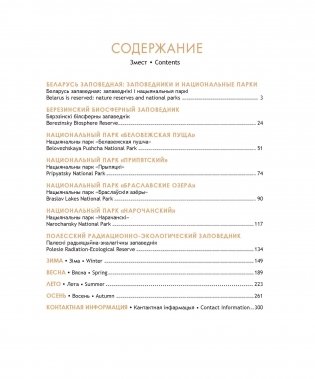 Национальные парки ― жемчужины Беларуси. Нацыянальныя паркі ― жамчужыны Беларусі. National parks ― pearls of Belarus фото книги 15