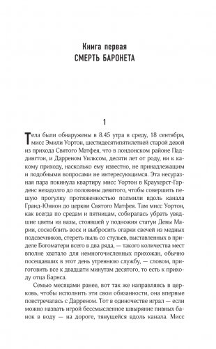 Пристрастие к смерти фото книги 9