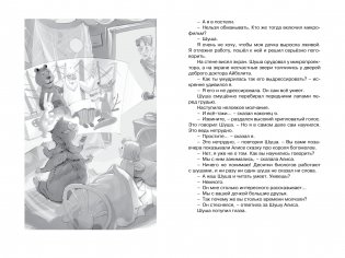 Девочка, с которой ничего не случится фото книги 3