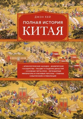 Полная история Китая фото книги
