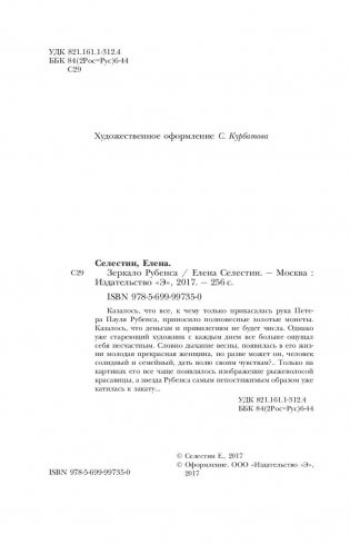 Зеркало Рубенса фото книги 5