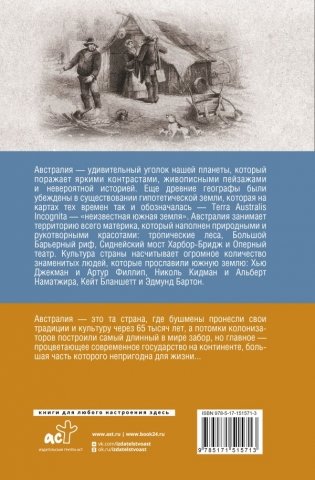 Австралия. Полная история страны фото книги 15