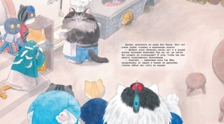 Коты Запретного города. В поисках друзей. Книга 1 фото книги 4