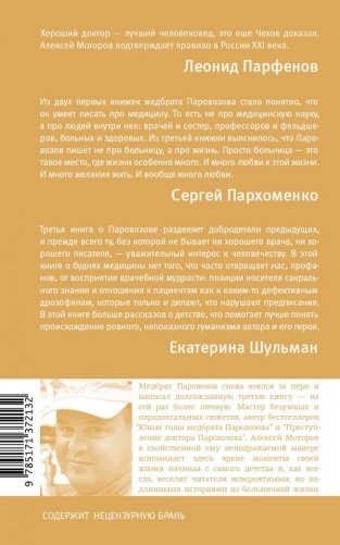 Шестая койка и другие истории из жизни Паровозова фото книги 2