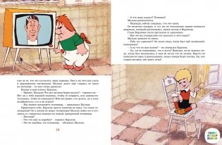 Карлсон, который живёт на крыше, опять прилетел фото книги 7