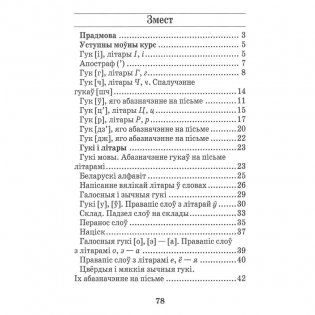 Беларуская мова. 2 клас. Сшытак для замацавання ведаў фото книги 6