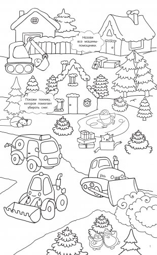 В городе машин фото книги 2