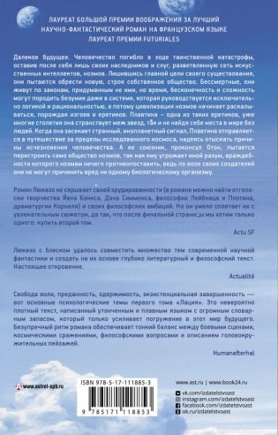 Лаций. Мир ноэмов фото книги 2