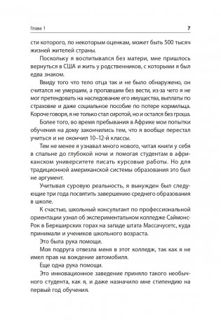 Кто крадет вашу пенсию и как остановить грабеж фото книги 9