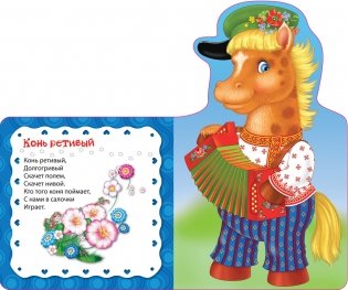 Конь ретивый, долгогривый фото книги 2