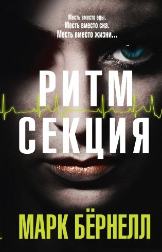 Ритм-секция фото книги