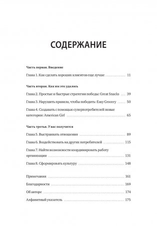Суперпотребители. Кто это и почему они так важны для вашего бизнеса фото книги 2