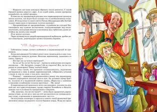Старик Хоттабыч фото книги 7