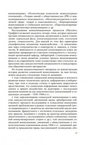 Философские проблемы социальной коммуникации фото книги 9