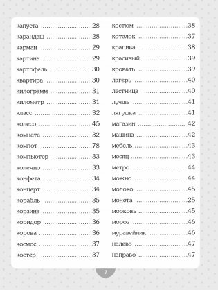 Словарные слова. Начальная школа фото книги 3