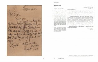 Письма на заметку. Коллекция писем легендарных людей фото книги 11