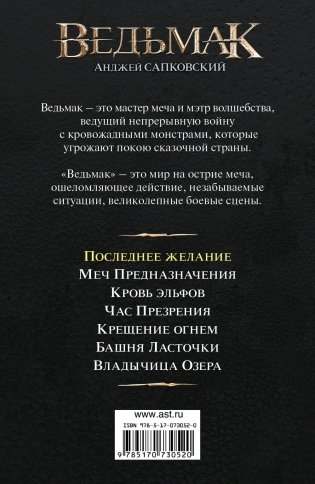 Ведьмак. Последнее желание фото книги 12