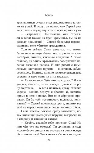 Ваше благородие товарищ атаман фото книги 19