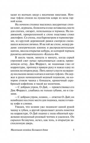 Маленькая хозяйка Большого дома фото книги 6