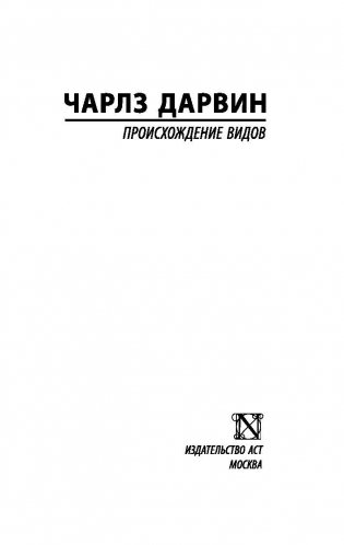Происхождение видов фото книги 2