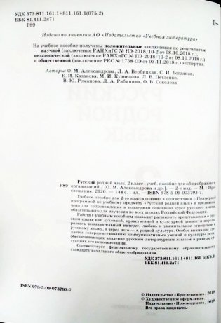 Русский родной язык. 2 класс. Учебное пособие фото книги 3