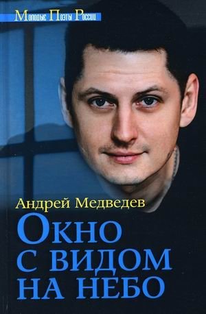 Окно с видом на небо фото книги