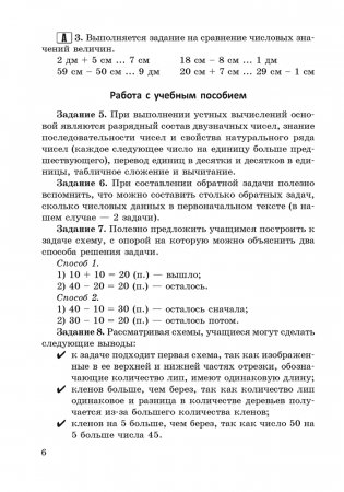 Математика в 3 классе. Учебно-методическое пособие для учителей фото книги 5