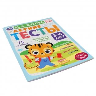 Летние тесты. 5-6 лет. 75 заданий фото книги 5