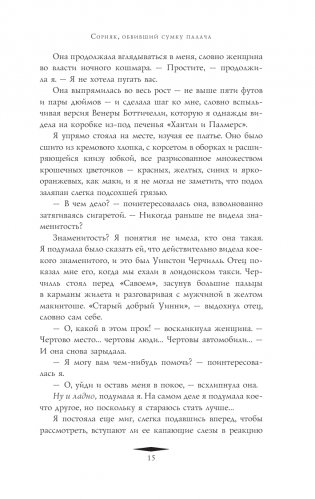 Сорняк, обвивший сумку палача фото книги 13