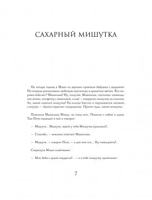 Личики. Темные сказки фото книги 8