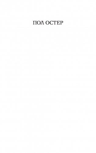 Бруклинские глупости фото книги 2