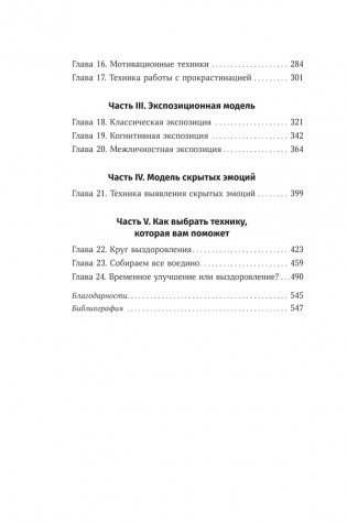 Терапия беспокойства. Как справляться со страхами, тревогами и паническими атаками без лекарств фото книги 3