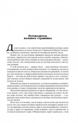 Автостопом по галактике фото книги 4