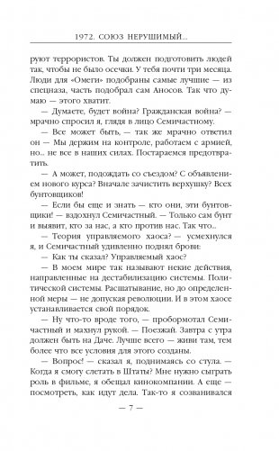 1972. Союз нерушимый... фото книги 8