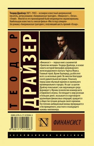 Финансист фото книги 2