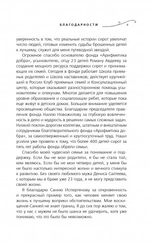 Я - Сания. История сироты фото книги 3