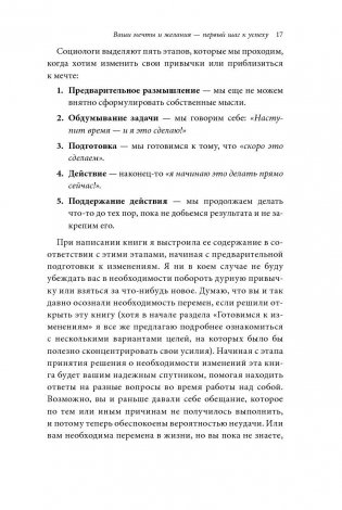 В этом году я... Как изменить привычки, сдержать обещания или сделать то, о чем вы давно мечтали фото книги 10