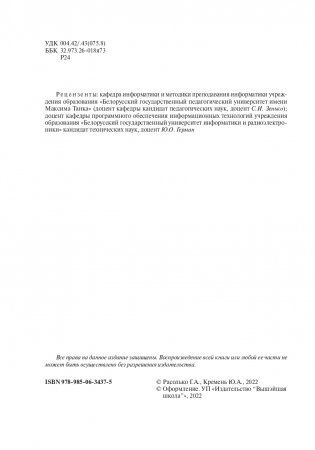 Теория и практика программирования на языке Pascal фото книги 3