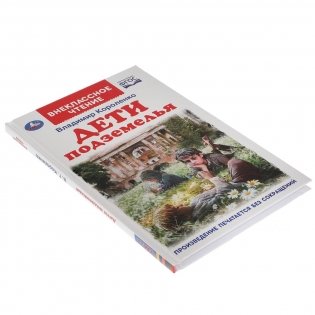 Книга "В. Короленко. Дети подземелья" фото книги 6