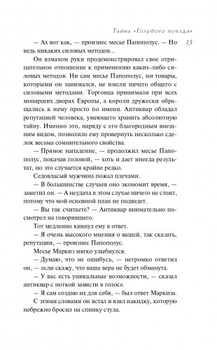 Тайна «Голубого поезда» фото книги 16