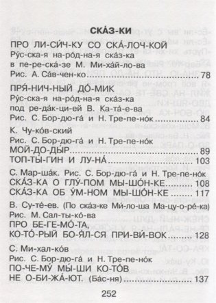 Первая книга для чтения по слогам фото книги 2