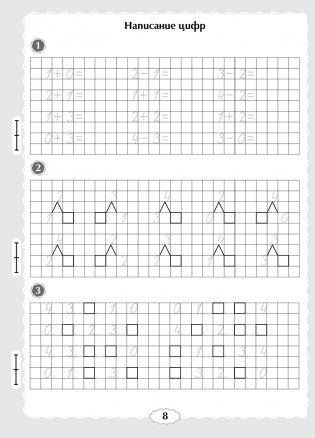 Я учусь считать. 1 класс фото книги 7