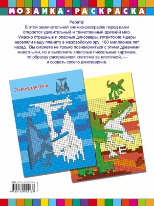 Динозавры и динозаврики фото книги 7