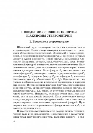 Геометрия для самоподготовки. 10 класс фото книги 8