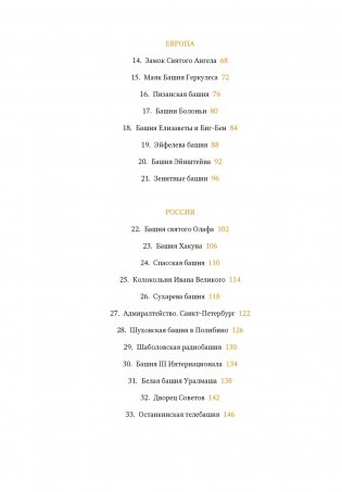 Всемирный атлас башен в пространстве и времени фото книги 3