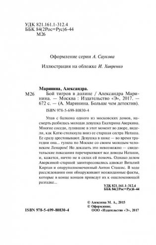 Бой тигров в долине фото книги 5