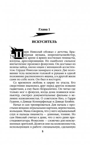 Факир. Сделка с Дьяволом фото книги 5