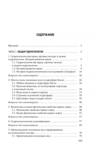 Гидрогеология фото книги 6