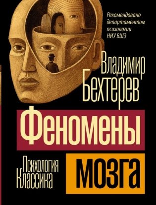 Феномены мозга фото книги