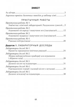 Сшытак для практычных работ па хiмii для 7 класа. ГРИФ фото книги 11